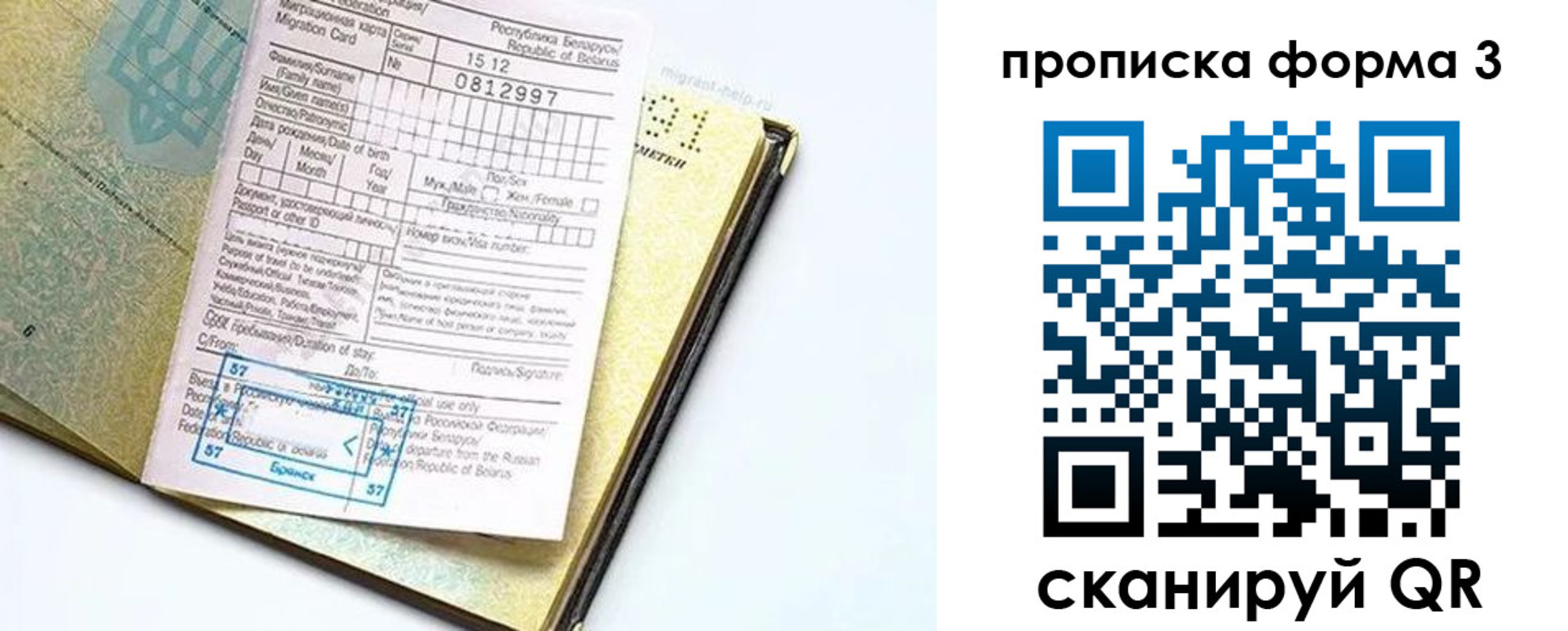 временная прописка в Кодинске