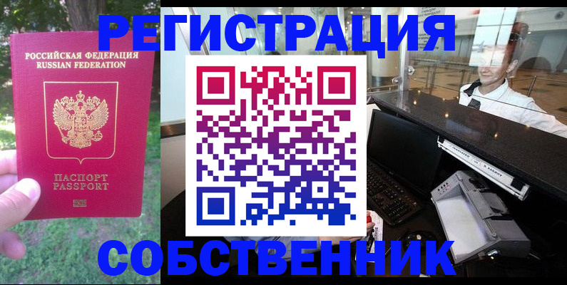 временная прописка в Кодинске