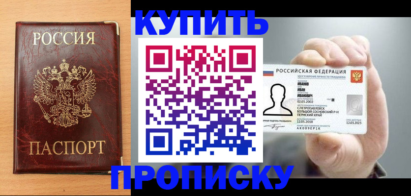 прописка от собственника в Кодинске