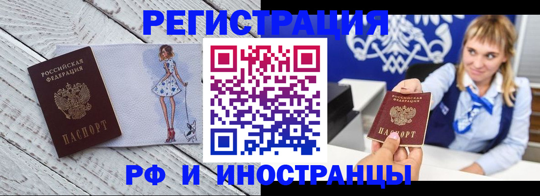 прописка для военкомата в Кодинске